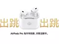 post_big/Apple_AirPods_Pro_Chinese_New_Year__.jpg
