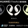 Casque Huawei FreeArc en noir