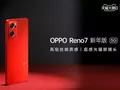 post_big/Oppo_Reno7_New_Year_Edition_3.jpg