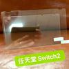 Écran de protection pour la nouvelle Nintendo Switch (miniature)
