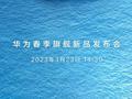 post_big/Huawei_Launch_March_23-1.jpg