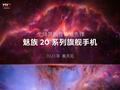 post_big/Meizu_20_series.jpg