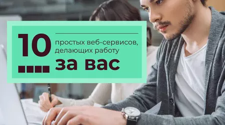 10 services web simples qui font le travail à votre place