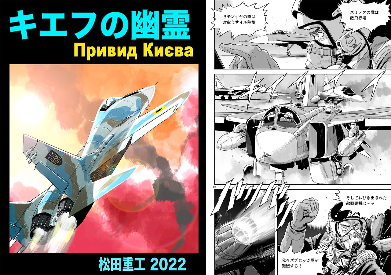 En mai, un manga sur le Fantôme de Kiev sortira au Japon, il combattra avec des pilotes russes En mai, un manga sur le Fantôme de Kiev sortira au Japon, il combattra avec des pilotes russes