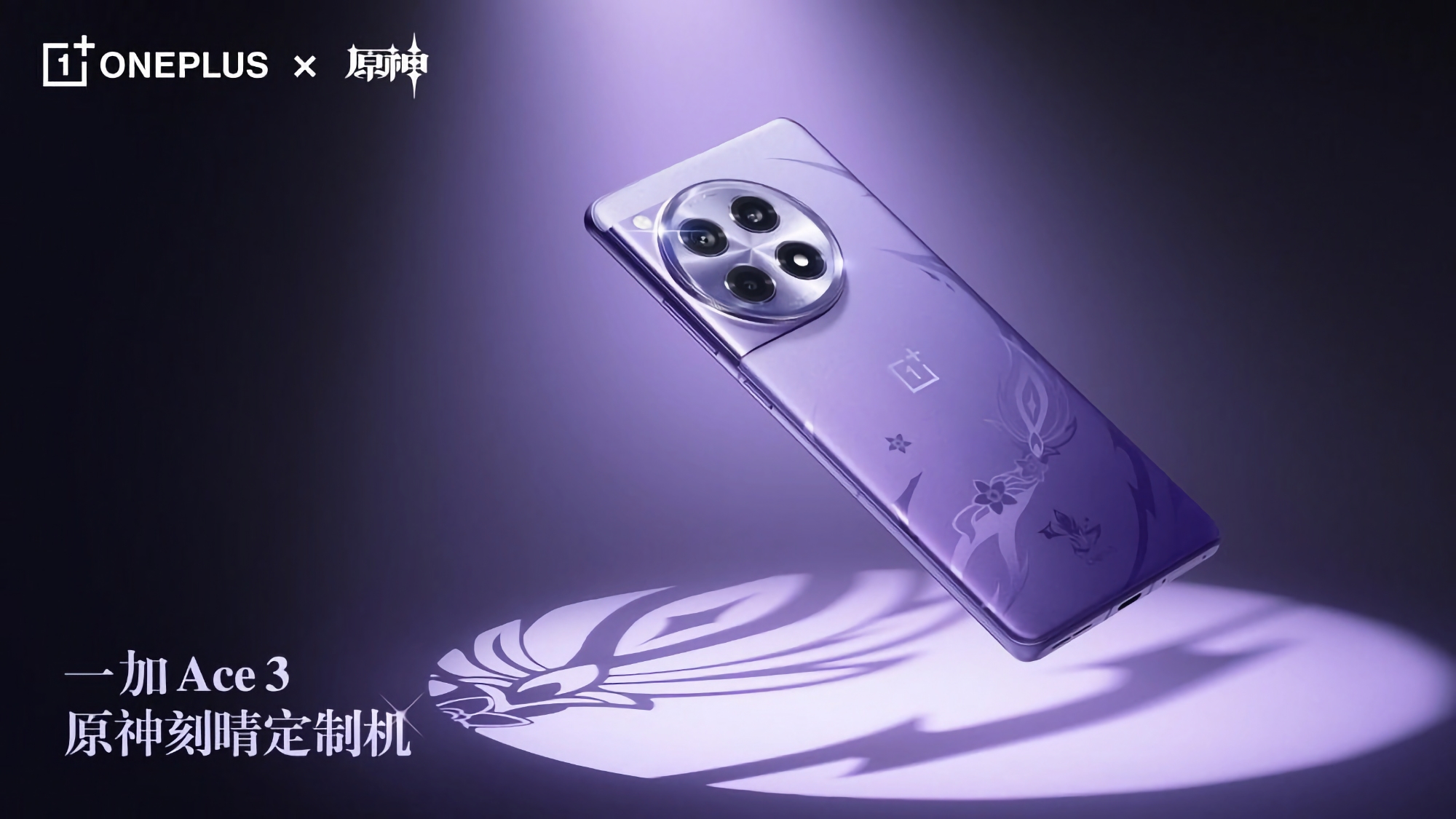 N'attendez pas l'annonce : OnePlus a révélé une version spéciale du OnePlus Ace 3 pour les fans de Genshin Impact. N'attendez pas l'annonce : OnePlus a révélé une version spéciale du OnePlus Ace 3 pour les fans de Genshin Impact.