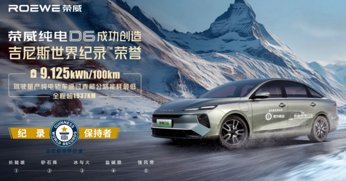Le fleuron chinois de l'économie : Roewe D6 mène en efficacité énergétique Roewe D6 : La berline chinoise a battu le record de l'économie de carburant