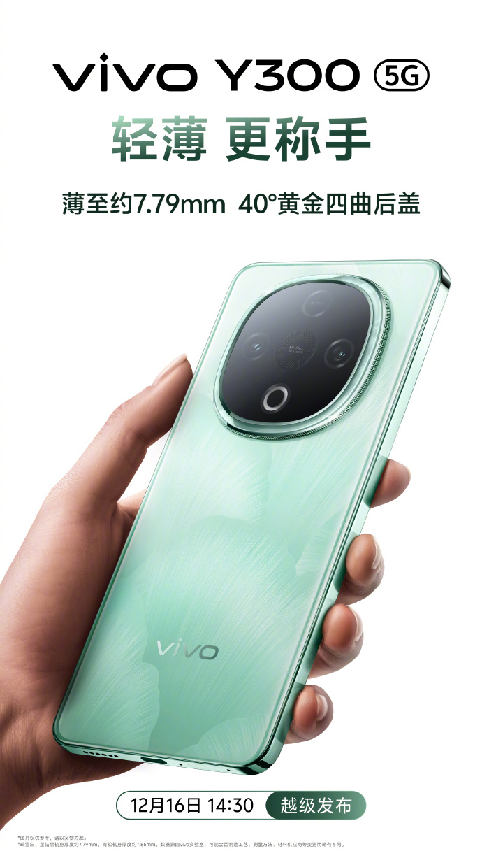 Le smartphone Vivo Y300 avec une batterie ultrafine Le smartphone Vivo Y300 avec une batterie ultrafine