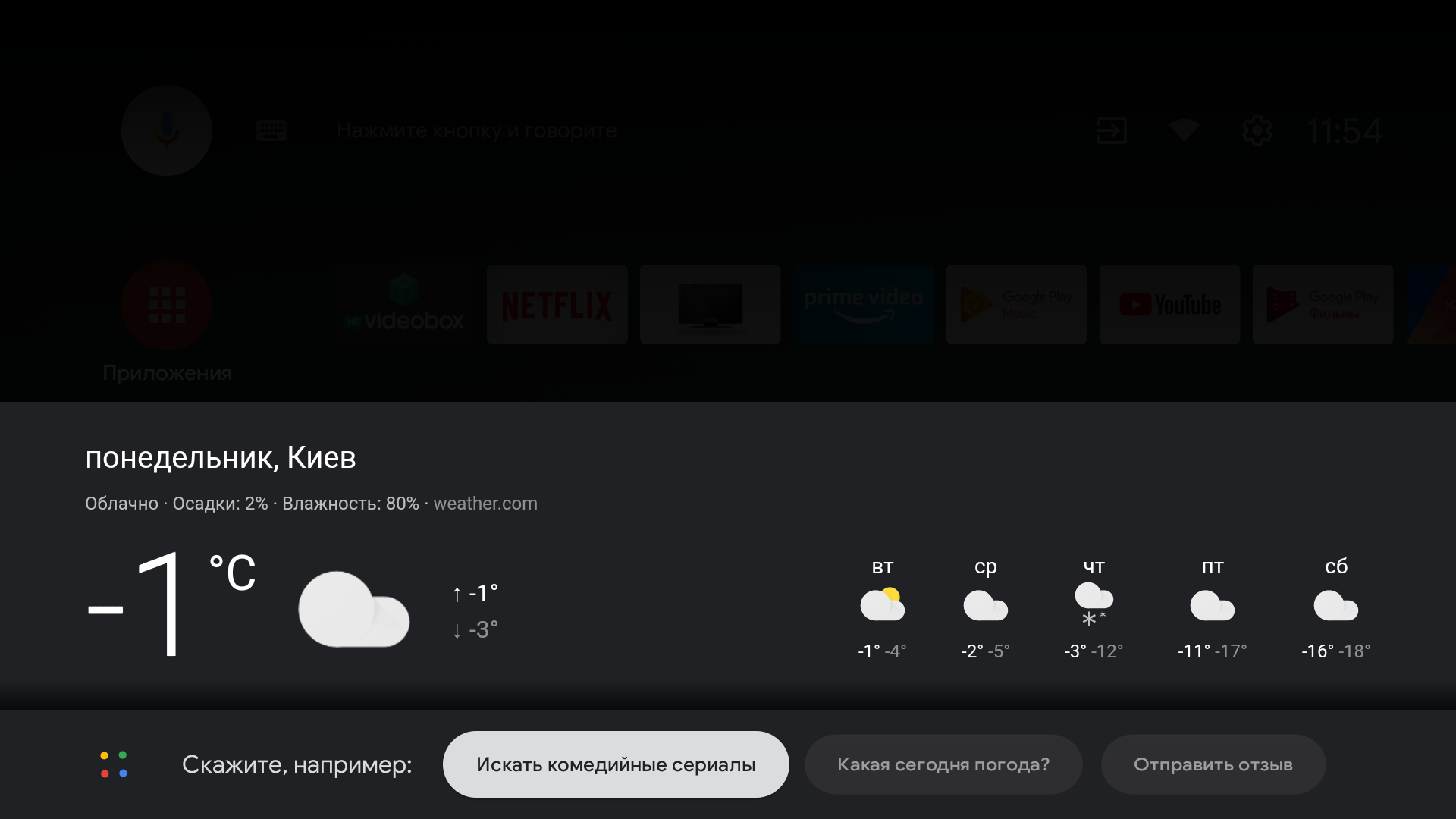 Test de la TV Android KIVI 43U710KB : le meilleur téléviseur à moins de 10 000 UAH-7 Test de la TV Android KIVI 43U710KB : le meilleur téléviseur à moins de 10 000 UAH-7