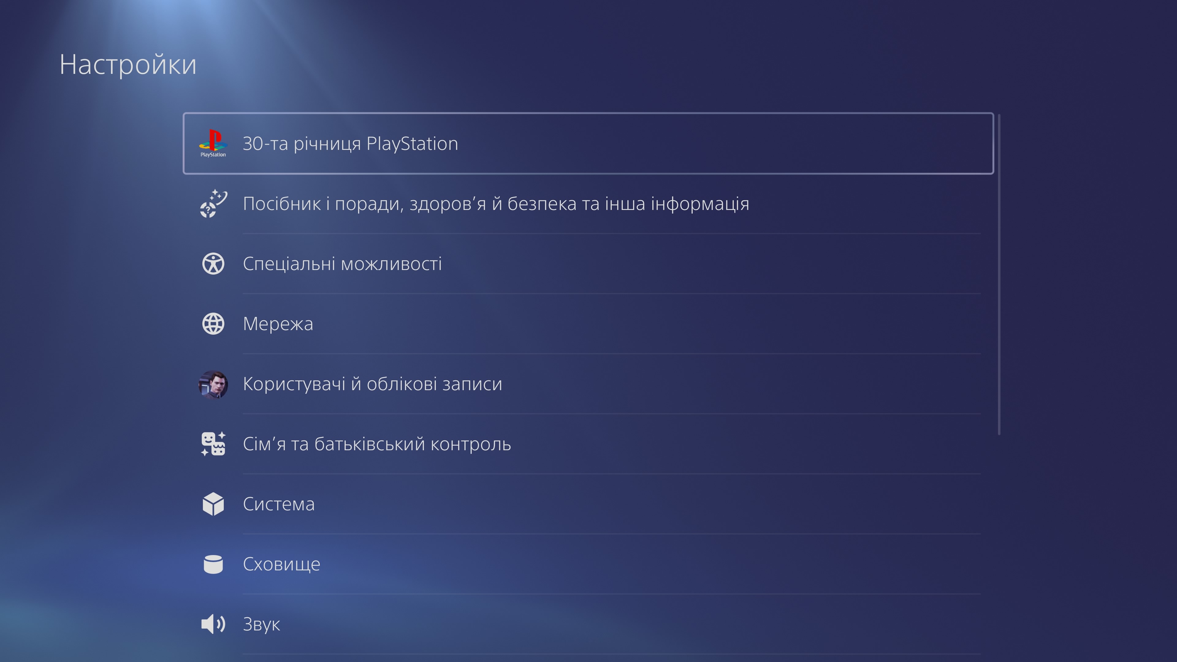 Thème PS1 sur PlayStation 5 Thème PS1 sur PlayStation 5