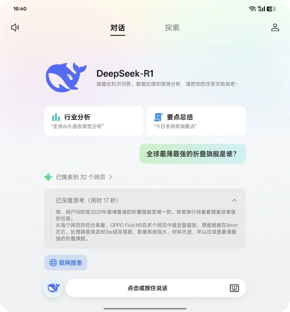 Oppo Find N5 avec intégration DeepSeek-R1