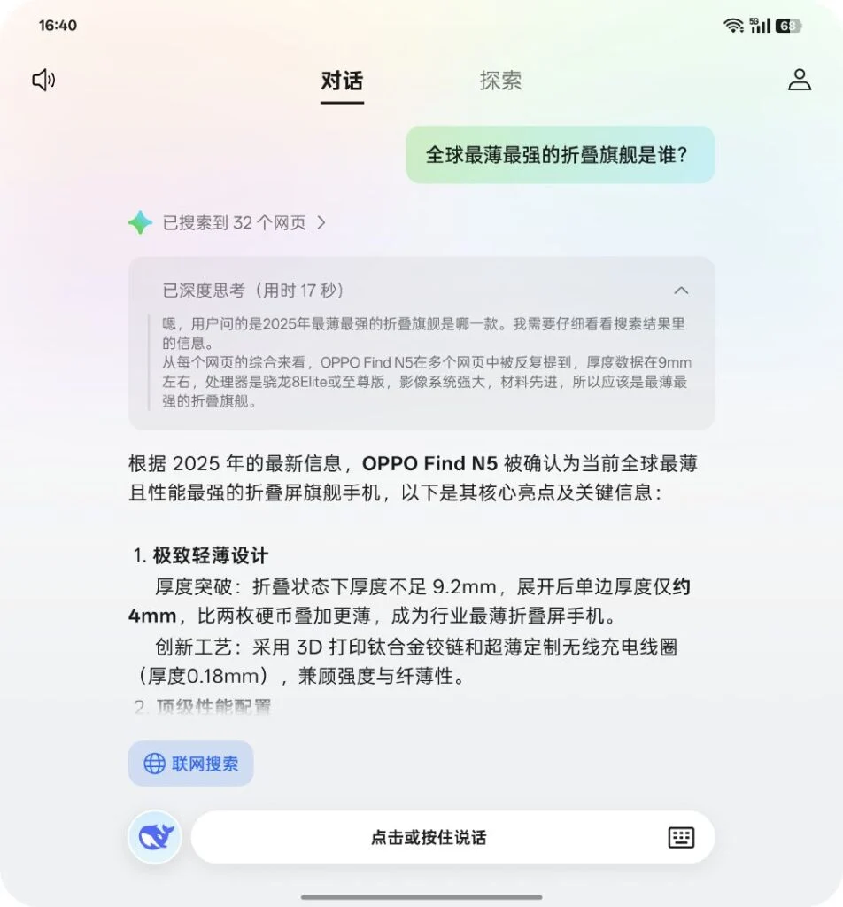 Le smartphone Oppo Find N5 équipé de l'IA DeepSeek-R1