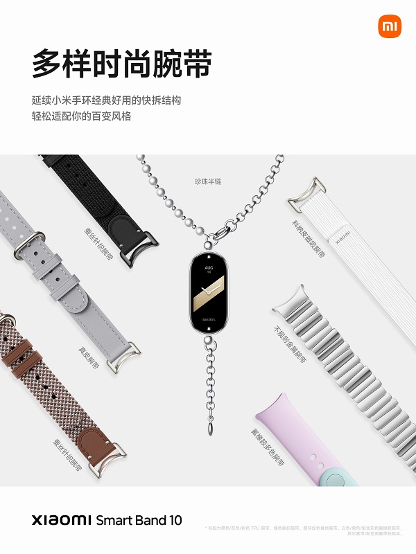 Différentes options de couleur pour le Mi Band 10 Différentes options de couleur pour le Mi Band 10